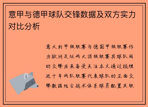 意甲与德甲球队交锋数据及双方实力对比分析