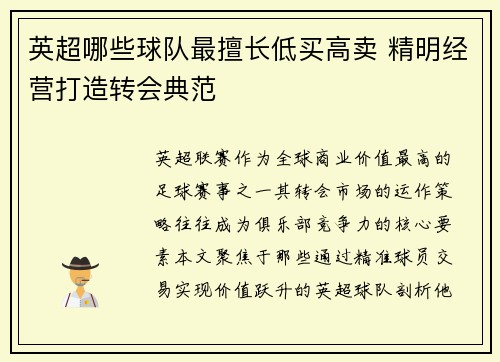 英超哪些球队最擅长低买高卖 精明经营打造转会典范
