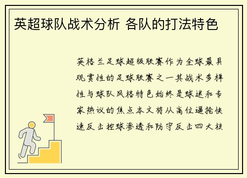 英超球队战术分析 各队的打法特色